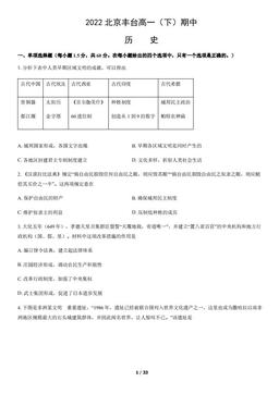 2022北京丰台高一（下）期中历史（教师版）-答案