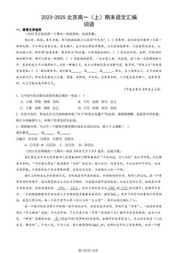 2023-2025北京高一（上）期末语文汇编：词语-答案