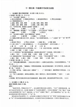 2026北京十一学校顺义学校高一（下）期中语文-试题