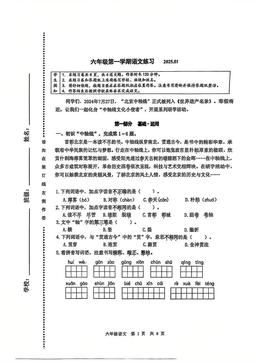 2025北京海淀六年级（上）期末语文-答案