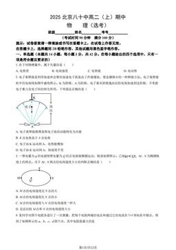 2025北京八十中高二（上）期中物理（选考）（教师版）-答案