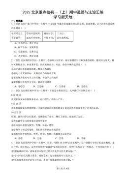 2025北京重点校初一（上）期中道德与法治汇编：学习新天地-答案