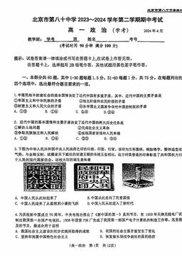 2024北京八十中高一（下）期中政治（学考）（教师版）-答案