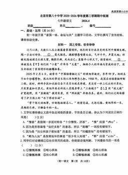 2026北京八十中初一（下）期中语文-试题