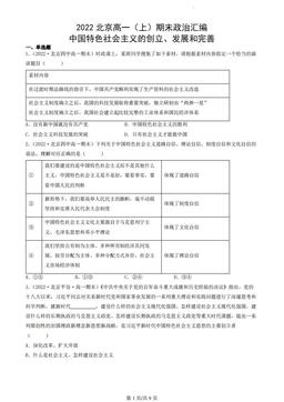 2022北京高一（上）期末政治汇编：中国特色社会主义的创立、发展和完善-答案