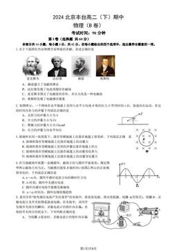 2024北京丰台高二（下）期中物理（B卷）（教师版）-答案