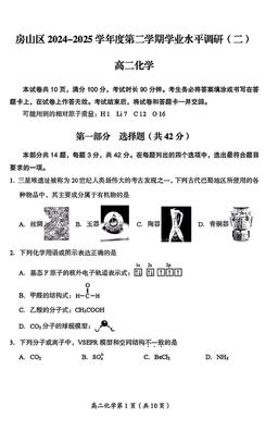 2025北京房山高二（下）期末化学-答案