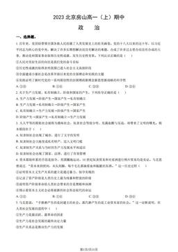 2023北京房山高一（上）期中政治（教师版）-答案