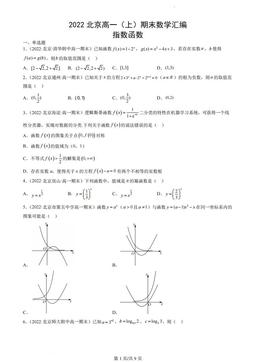 2022北京高一（上）期末数学汇编：指数函数-答案