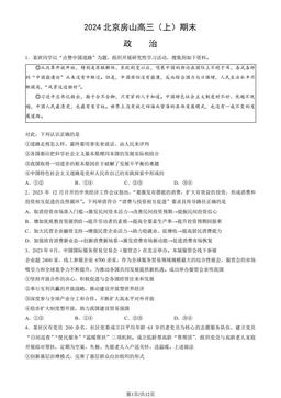 2024北京房山高三（上）期末政治（教师版）-答案