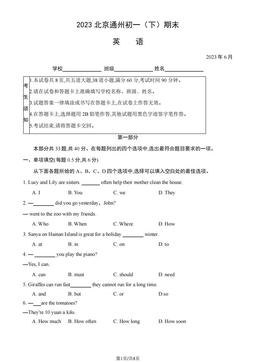 2023北京通州初一（下）期末英语（教师版）-答案