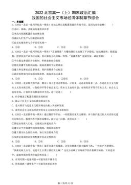 2022北京高一（上）期末政治汇编：我国的社会主义市场经济体制章节综合-答案