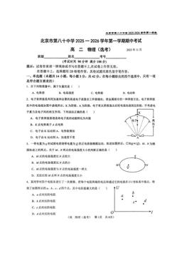 2025北京八十中高二（上）期中物理-试题
