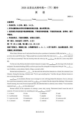 2025北京北大附中高一（下）期中英语（教师版）-答案