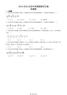 2016-2025北京中考真题数学汇编：有理数-答案