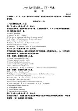 2024北京西城高二（下）期末英语（教师版）-答案