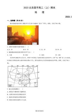 2023北京昌平高二（上）期末地理（教师版）-答案