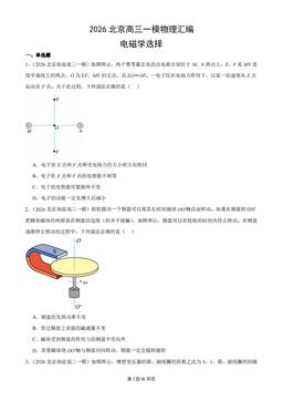 2026北京高三一模物理汇编：电磁学选择-答案