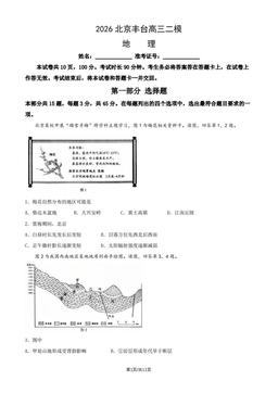 2026北京丰台高三二模地理（教师版）-答案