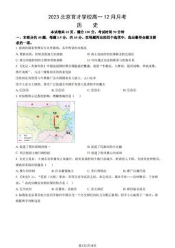2023北京育才学校高一12月月考历史（教师版）-答案
