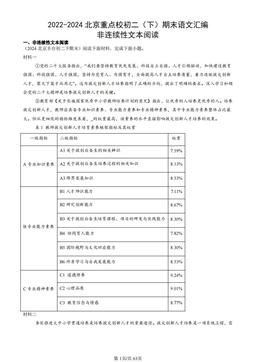 2022-2024北京重点校初二（下）期末语文汇编：非连续性文本阅读-答案