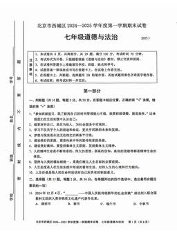 2025北京西城初一（上）期末道德与法治-答案