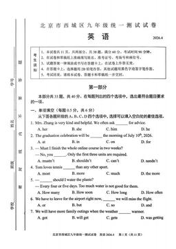2026北京西城初三一模英语（教师版）-答案