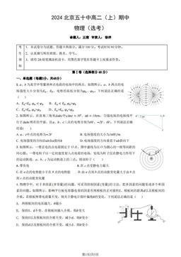 2024北京五十中高二（上）期中物理（选考）-答案