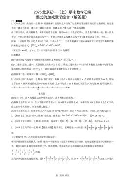 2025北京初一（上）期末数学汇编：整式的加减章节综合（解答题）-答案