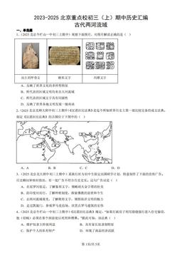 2023-2025北京重点校初三（上）期中历史汇编：古代两河流域-答案