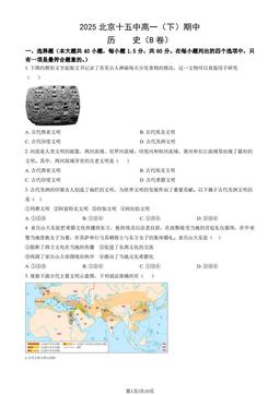 2025北京十五中高一（下）期中历史（B卷）（教师版）-答案
