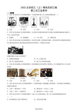 2022北京初三（上）期末历史汇编： 第二次工业革命-答案