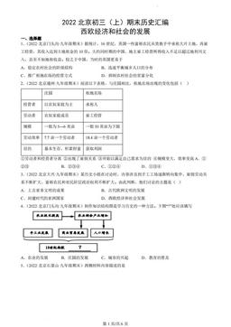 2022北京初三（上）期末历史汇编：西欧经济和社会的发展-答案