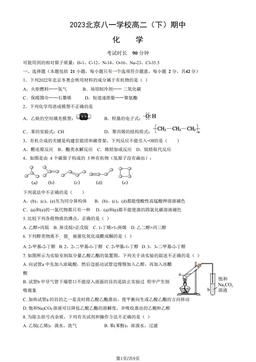 2023北京八一学校高二（下）期中化学（教师版）-答案