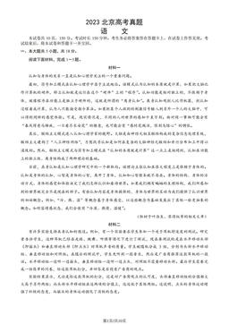 2023北京高考真题语文（教师版）-答案