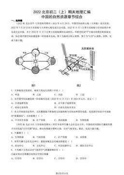 2022北京初二（上）期末地理汇编： 中国的自然资源章节综合-答案