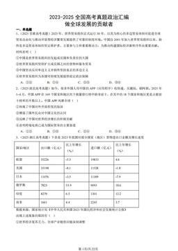 2023-2025全国高考真题政治汇编：做全球发展的贡献者-答案