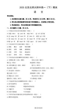 2025北京北师大附中高一（下）期末语文（教师版）-答案