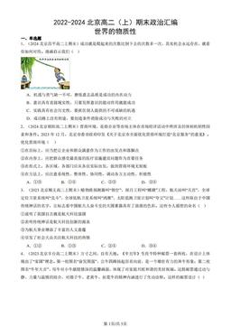 2022-2024北京高二（上）期末政治汇编：世界的物质性-答案