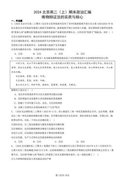 2024北京高二（上）期末政治汇编：唯物辩证法的实质与核心-答案