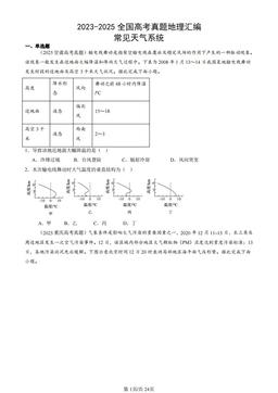 2023-2025全国高考真题地理汇编：常见天气系统-答案
