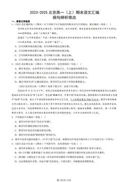 2023-2025北京高一（上）期末语文汇编：病句辨析修改-答案