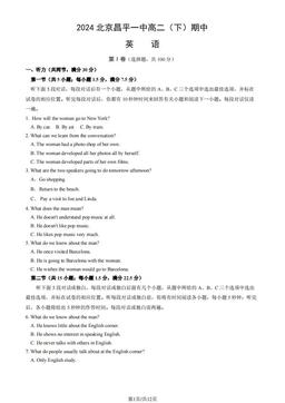 2024北京昌平一中高二（下）期中英语（教师版）-答案