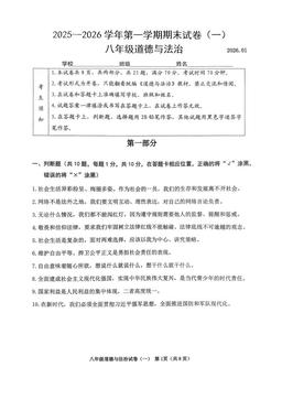 2026北京延庆初二（上）期末道德与法治（教师版）-答案