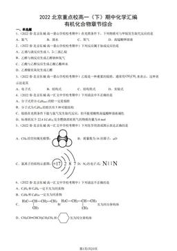 2022北京重点校高一（下）期中化学汇编：有机化合物章节综合-答案