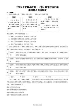 2023北京重点校高一（下）期末政治汇编：基层群众自治制度-答案