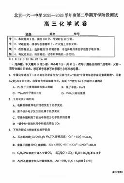2026北京一六一中高三（下）开学考化学-试题