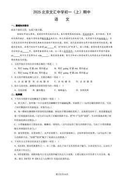 2025 北京文汇中学初一（上）期中语文（教师版）-答案