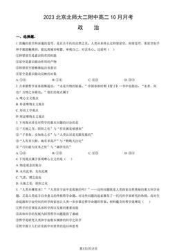 2023北京北师大二附中高二10月月考政治（教师版）-答案
