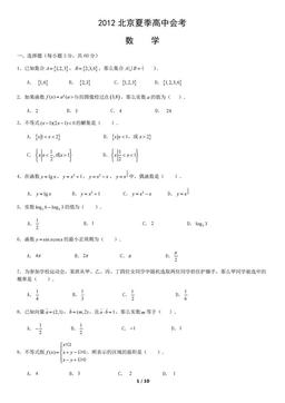 2012北京夏季高中会考数学（教师版）-答案